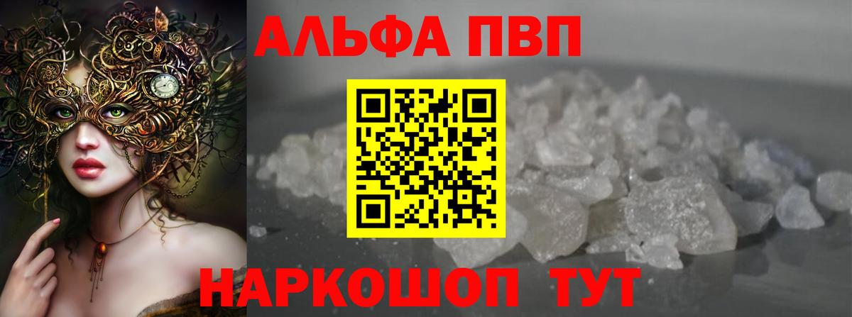 Альфа ПВП VHQ  А ПВП Crystall  Вход с VPN  A PVP мука  Alpha-PVP  Ухта 