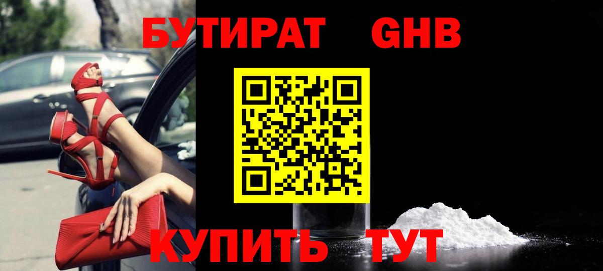 БУТИРАТ 1.4BDO Ухта
