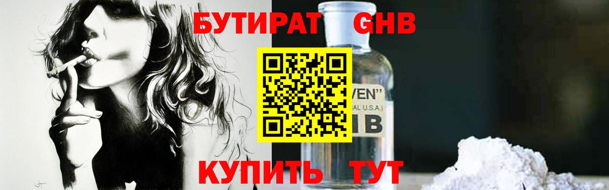 Ухта  БУТИРАТ 99%  БУТИРАТ  Вход с VPN 