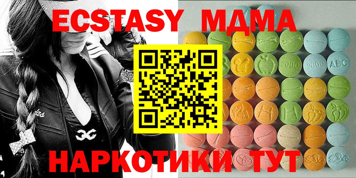 Экстази 280 MDMA  Вход с VPN  Экстази таблы  даркнет официальный сайт  Ухта 