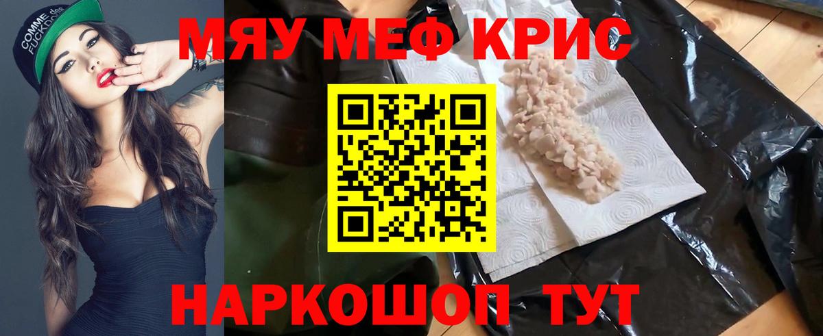 Меф мяу мяу мука Ухта